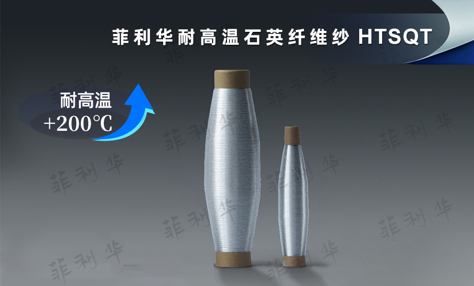 5 纤维 耐高温开云平台纤维纱 HTSQT (6) 拷贝.jpg