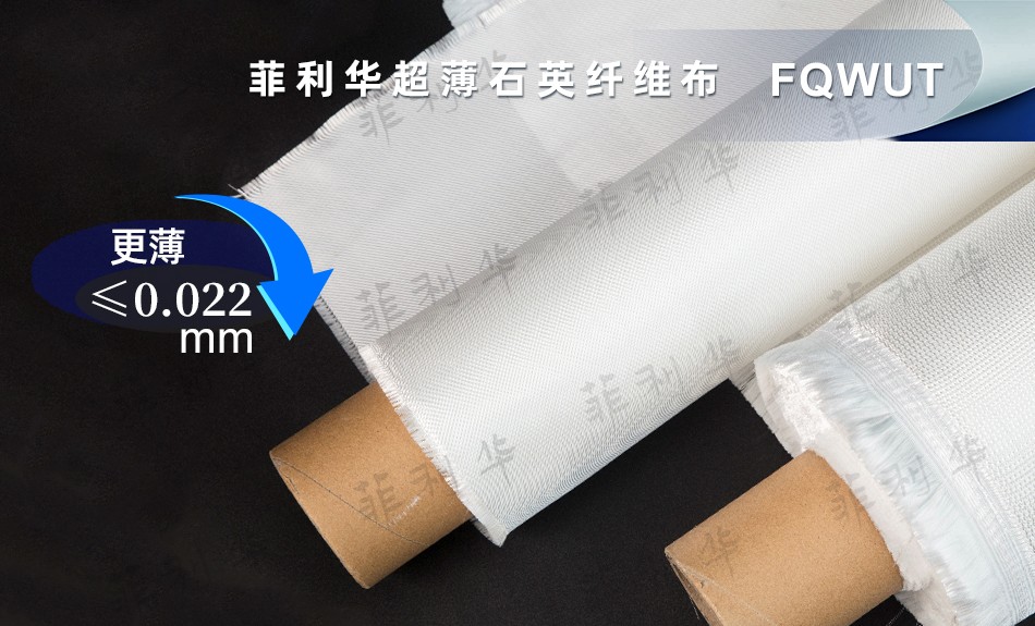 11 纤维 超薄开云平台纤维布 FQWUT - 副本2 拷贝.jpg