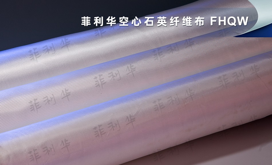 10 纤维 空心开云平台纤维布 FHQW 拷贝.jpg